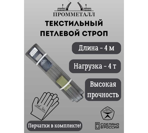 Стропа ПРОММЕТАЛЛ СТП (7:1) - 4тн /4000 СТП12400071