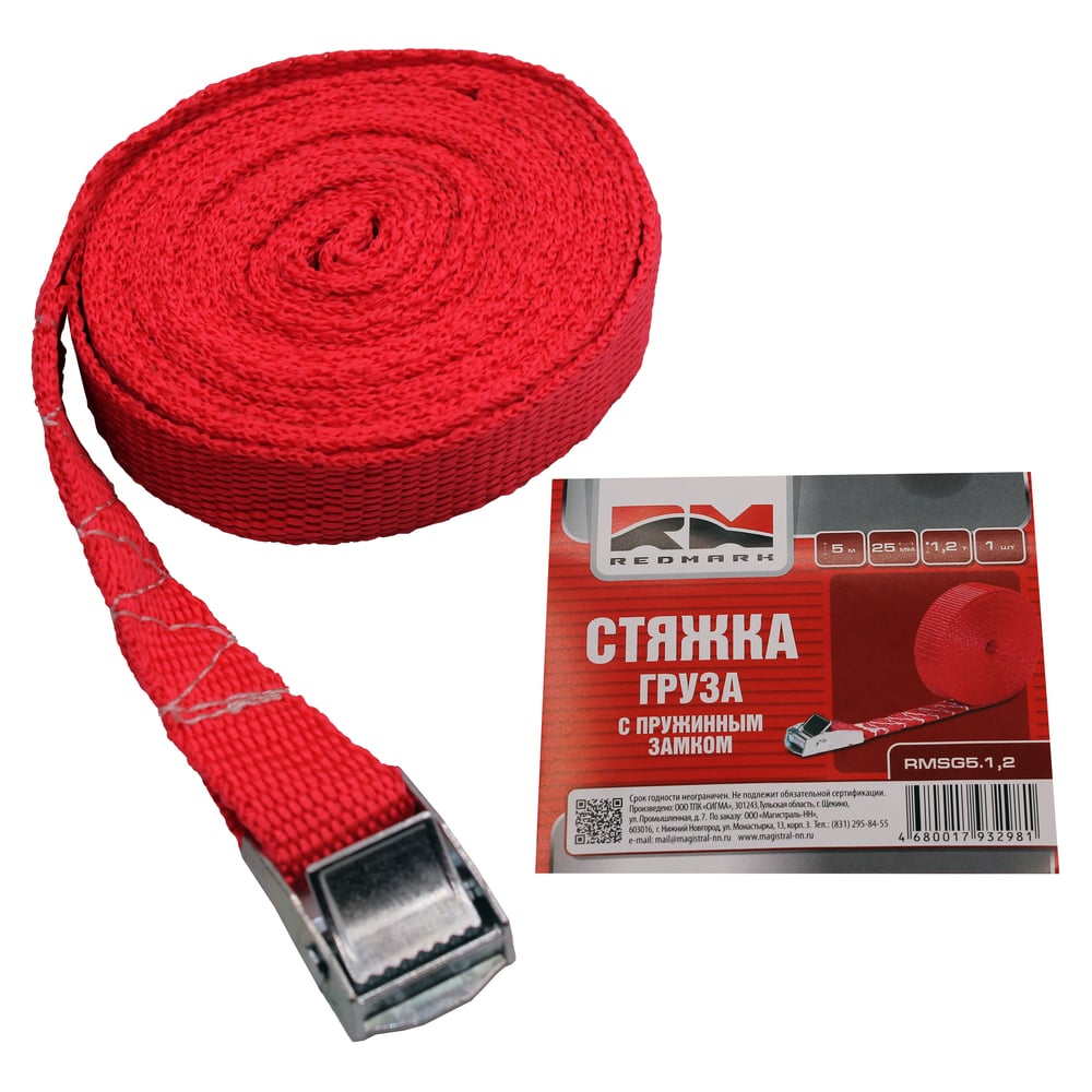 Стяжка груза с пружинным замком REDMARK 1х25, 5 м, 1,2 тRMSG512 - выгодная  цена, отзывы, характеристики, фото - купить в Москве и РФ