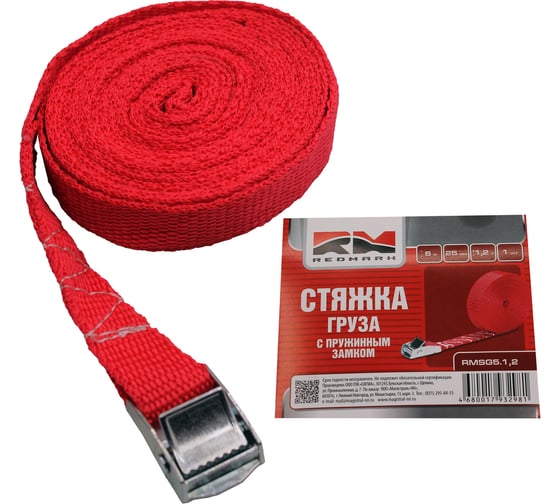 Стяжка груза с пружинным замком REDMARK 1х25, 5 м, 1,2 тRMSG512 - выгодная цена, отзывы, характеристики, фото - купить в Москве и РФ