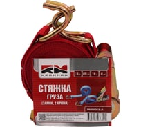 Стяжка груза с замком REDMARK 1х25, 5 м, 2 т, 2 крючка RMSGK5.2