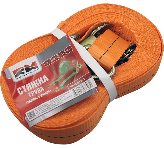 Стяжка груза с замком REDMARK 1х35, 8 м, 3 т, 2 крючка RMSGK8.3
