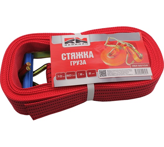 Стяжка груза REDMARK 1х50, 10 м, 8 т RMSG10.8