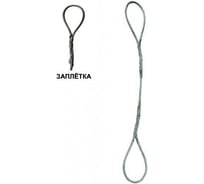 Строп канатный петлевой Тельфер.ПРО СКП (УСК1, заплетка петель) 10,0т/6000мм Т-ПРО СКП (з) 10,0т/6000мм Т-ПРО