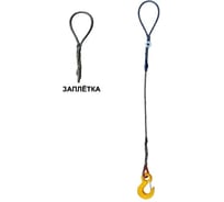 Строп канатный одноветвевой Тельфер.ПРО 1СК (заплетка петель) 5,0т/10000мм Т-ПРО 1СК (з) 5,0т/10000мм Т-ПРО