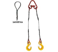 Строп канатный двухветвевой Тельфер.ПРО 2СК (заплетка петель) 2,5т/8000мм Т-ПРО 2СК (з) 2,5т/8000мм Т-ПРО