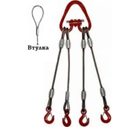 Строп канатный четырехветвевой Тельфер.ПРО 4СК (опрессовка петель) 5,0т/1000мм Т-ПРО 4СК (о) 5,0т/1000мм Т-ПРО