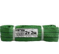 Текстильный строп МПЗ СТП 2 т, 2 м 7-2020-61-STP-MPZ