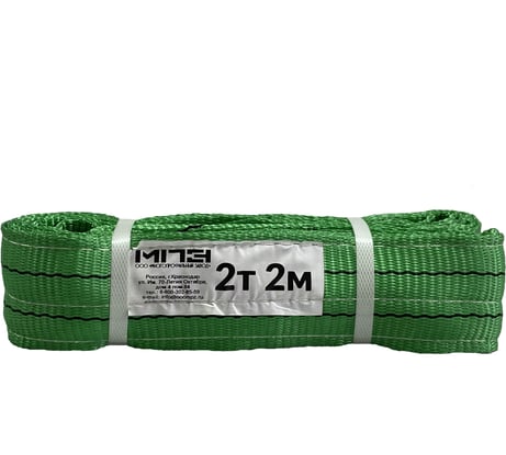 Текстильный строп МПЗ СТП 2 т, 2 м 7-2020-61-STP-MPZ