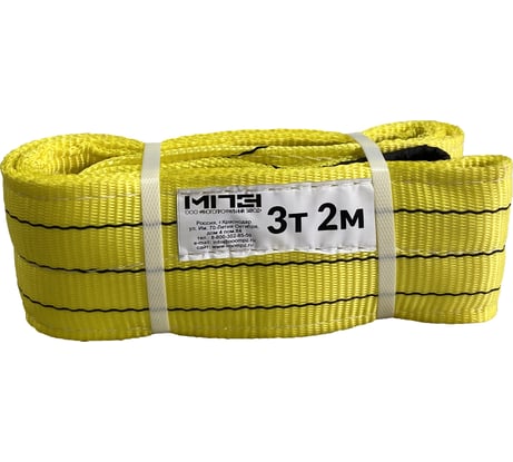 Текстильный строп МПЗ СТП 3 т, 2 м 7-3020-61-STP-MPZ