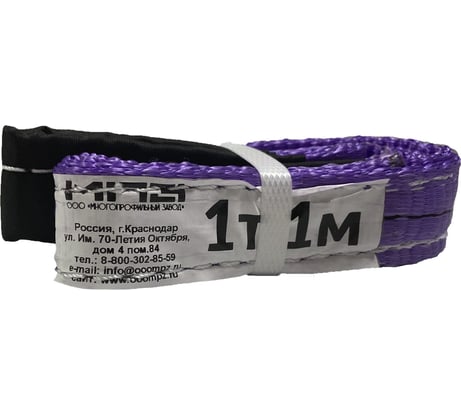 Текстильный строп МПЗ СТП 1 т, 1 м 7-1010-61-STP-MPZ