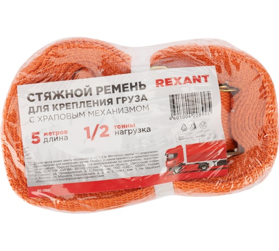 Багажная стяжка для груза с крюками и храповым механизмом REXANT 5 м 80-0241