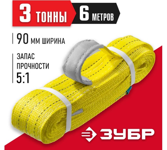 Текстильный петлевой строп ЗУБР СТП-3/6, желтый, г/п 3 т, длина 6 м 43553-3-6