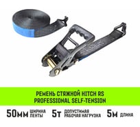 Ремень стяжной HITCH RS PROFESSIONAL SELF-TENSION 600:5000:5 (50мм, STF600daN, 5T, 5М) SZ094762
