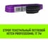 Строп HITCH PROFESSIONAL СТП 1,0т 7,00м SF7 30мм SZ077682 2