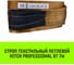 Строп HITCH PROFESSIONAL СТП 6,0т 7,00м SF7 180мм SZ077764 2