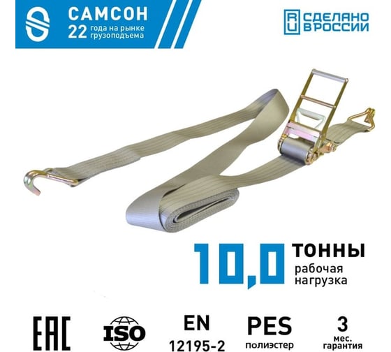 Ремень с мех. затяжки САМСОН 10000-12, 100 мм 090100039198