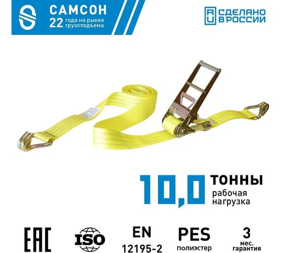 Ремень с мех. затяжки САМСОН 10000-8, 75 мм 090100039108