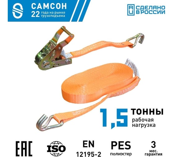 Ремень с мех. затяжки САМСОН 1500-12, 25 мм 090100038783