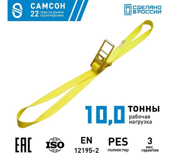 Кольцевой ремень с мех. затяжки САМСОН 10000-6, 100 мм 090100039162