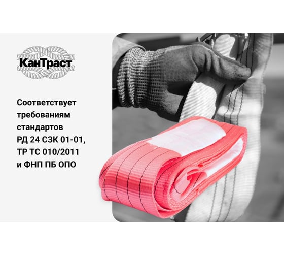 Текстильный петлевой строп КанТраст  СТП 5 т, 5 м 1505000