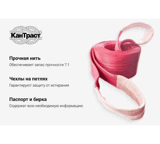 Текстильный петлевой строп КанТраст  СТП 5 т, 5 м 1505000