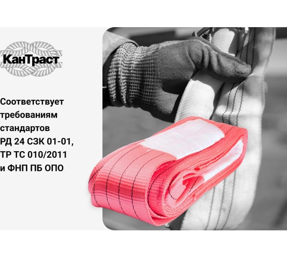 Текстильный петлевой строп КанТраст  СТП 5 т, 4 м 1504000