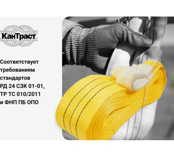 Текстильный петлевой строп КанТраст  СТП 3 т, 8 м 908000