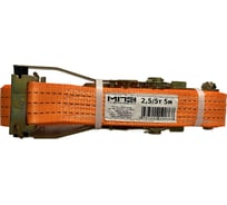 Стяжной ремень МПЗ 2.5/5 т, 5 м, 50 мм, ласточкин хвост 7-0505-50-21-SRLH-MPZ