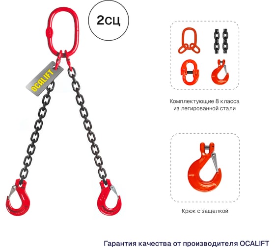 Цепной строп LITELIFT 2СЦ 2,12т 2,5м двухветвевой цепь 7x21 T8 G80 2sc2120t25