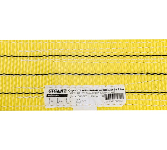 Текстильный петлевой строп Gigant Professional СТП 3Т/2М GP03-02