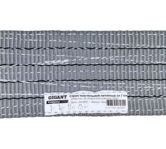 Текстильный петлевой строп Gigant Professional СТП 4Т/4М GP04-04