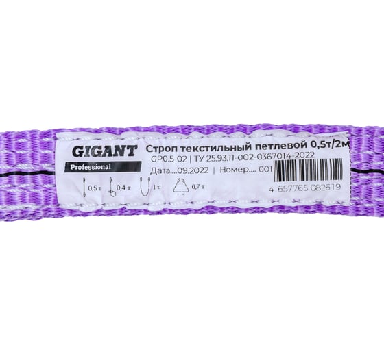 Текстильный петлевой строп Gigant Professional СТП 0,5Т/2М GP0.5-02