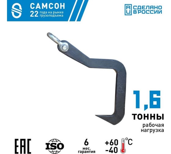 Захват для леса САМСОН ЗЛ-1,6 021000043719