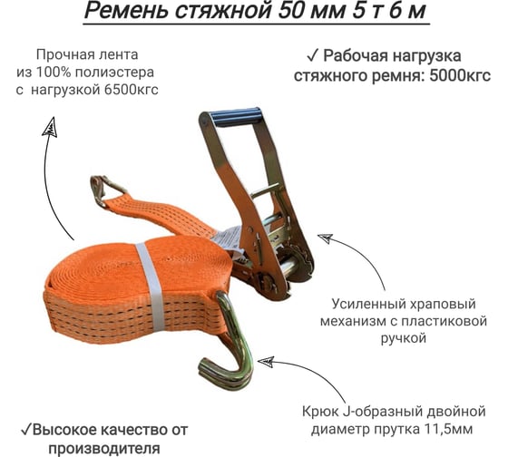 Стяжной ремень КанТраст  50 мм, 5 т, 6 м RS5056