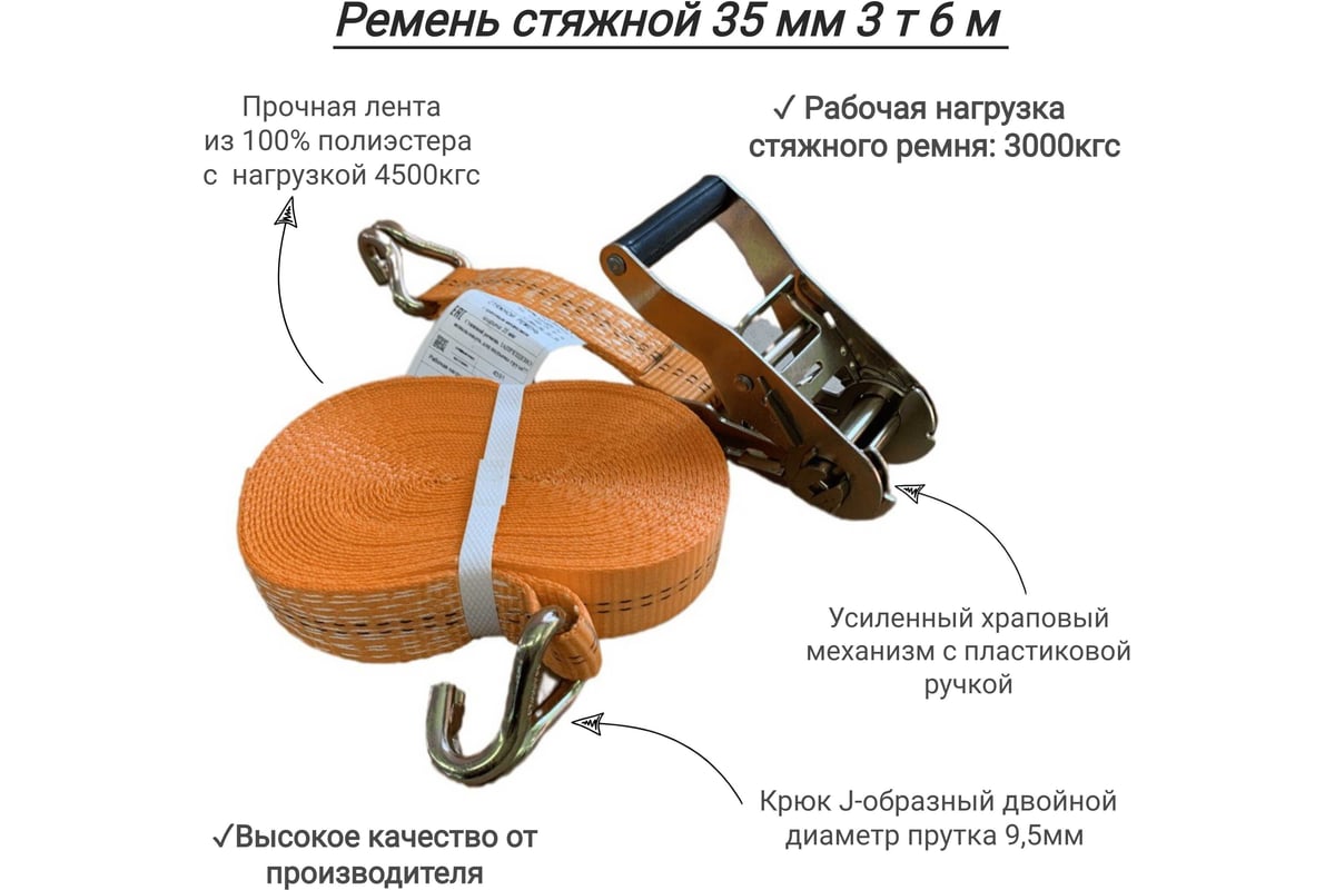 Стяжной ремень ооо кантраст 35 мм, 3 т, 6 м rs3536