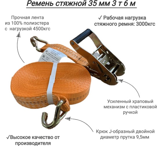 Стяжной ремень КанТраст  35 мм, 3 т, 6 м RS3536