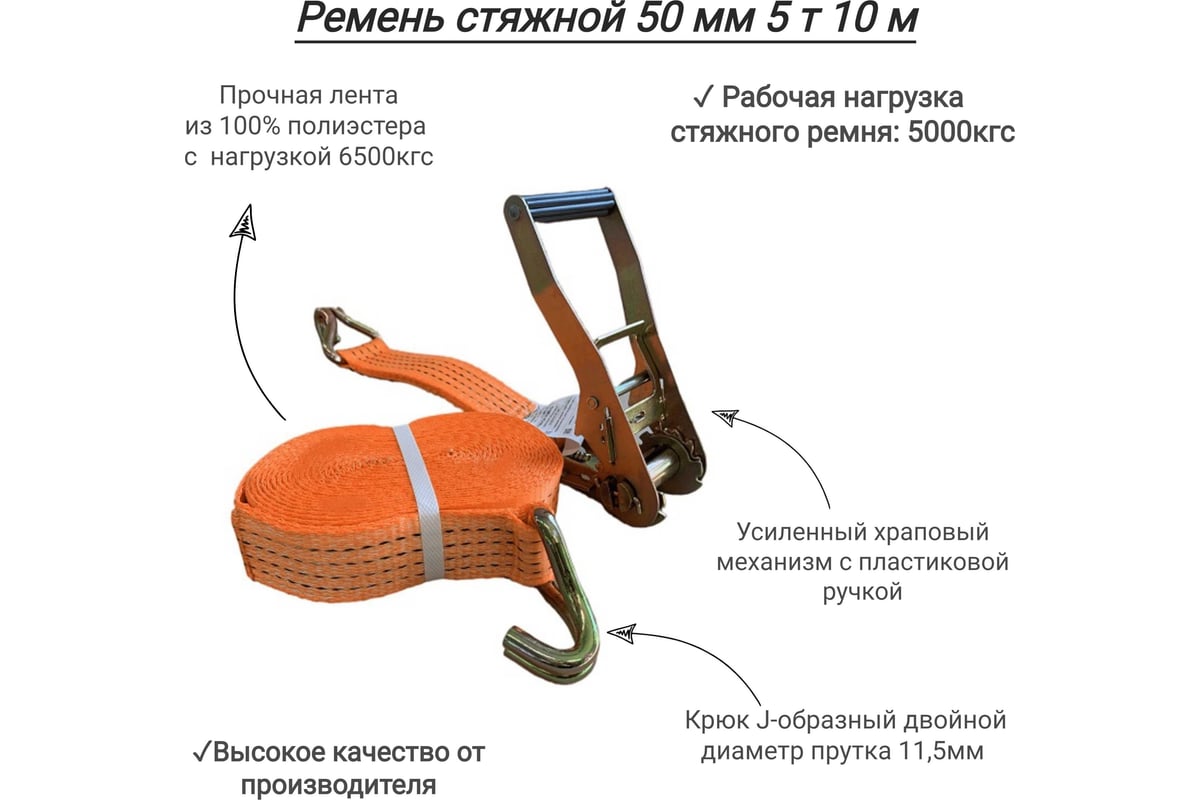 Стяжной ремень ооо кантраст 50 мм, 5 т, 10 м rs50510