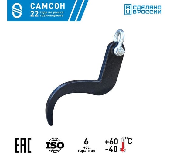Захват для барабана САМСОН ЗБГ-2,0т (горизон.) 020600040590