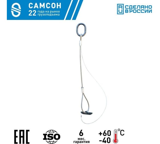 Канатный захват для барабана САМСОН ЗБк-3,2т L=1,63 м 020600047199