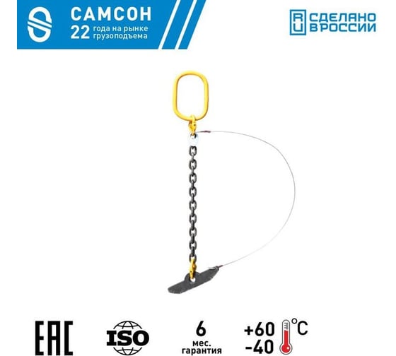 Цепной захват для барабана САМСОН ЗБц-11,0т L=1,2 м 020600040535