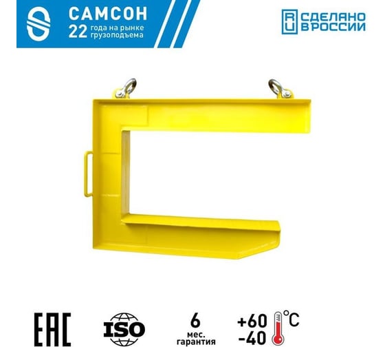 Захват для рулонов стали САМСОН ЗРС2-10т-1250 020500040396