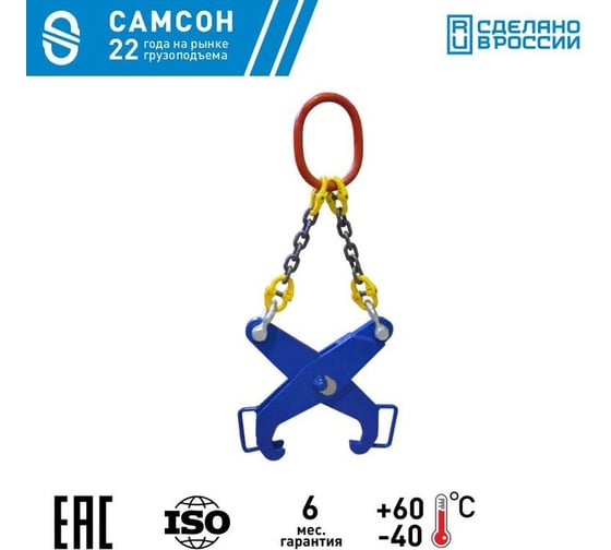 Захват для сортового проката САМСОН ЗСПо-2,0т-200-450 (облег. испол.) 020400040272