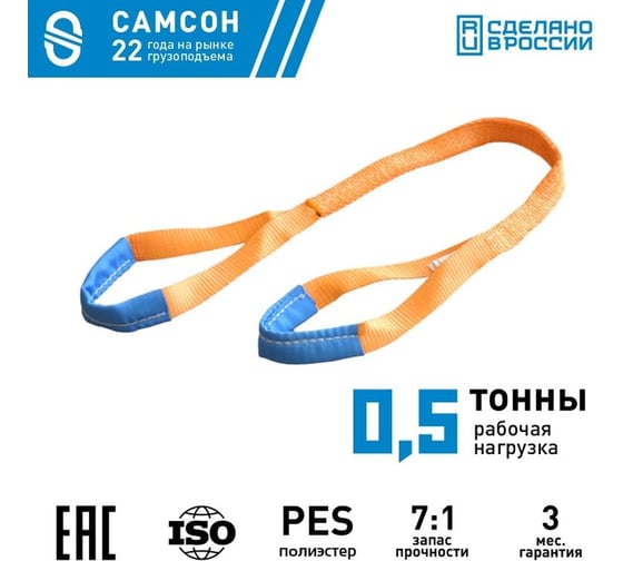 Текстильный строп САМСОН СТП 0,5-5 010300039420