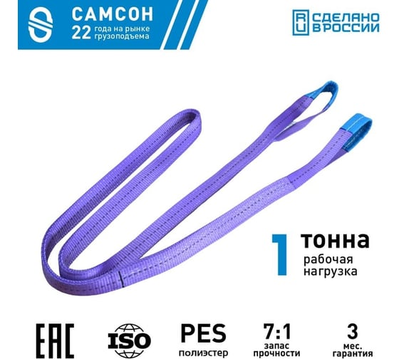 Текстильный строп САМСОН СТП 1-4 010300039500