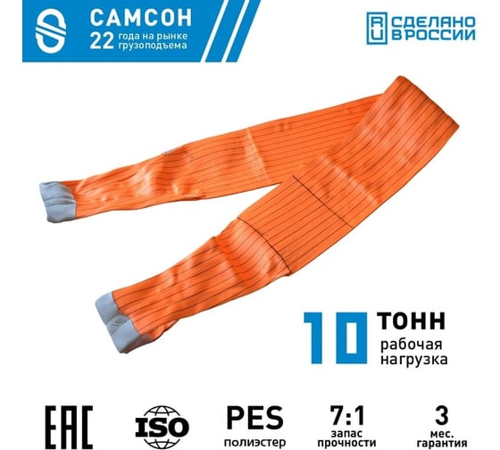 Текстильный строп САМСОН СТП 10-8 010300039625