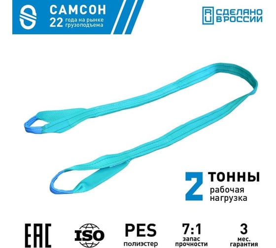 Текстильный строп САМСОН СТП 2-1,5 010300039957