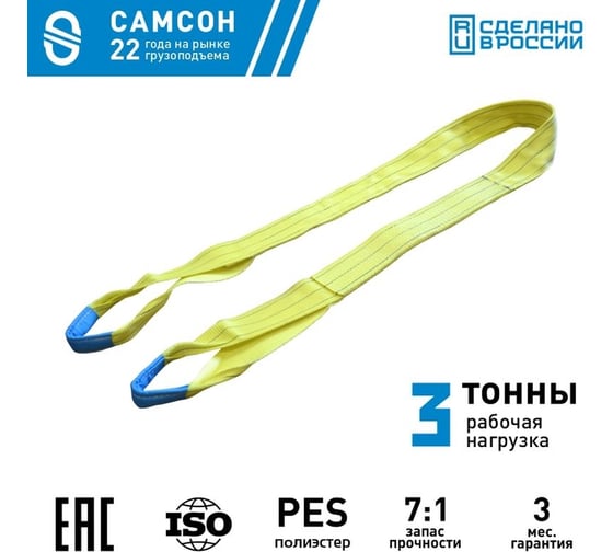 Текстильный строп САМСОН СТП 3-1 010300039996