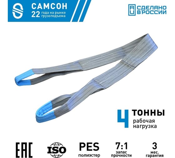 Текстильный строп САМСОН СТП 4-10 010300039985