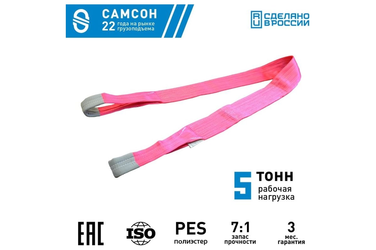 Текстильный строп САМСОН СТП 5-9 010300040007 - выгодная цена, отзывы ...