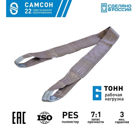 Текстильный строп САМСОН СТП 6-7 010300039540